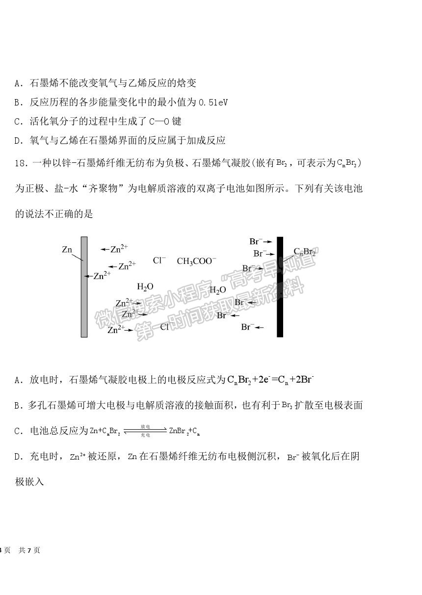 2022大慶實驗中學高三上學期開學考試化學試題及答案