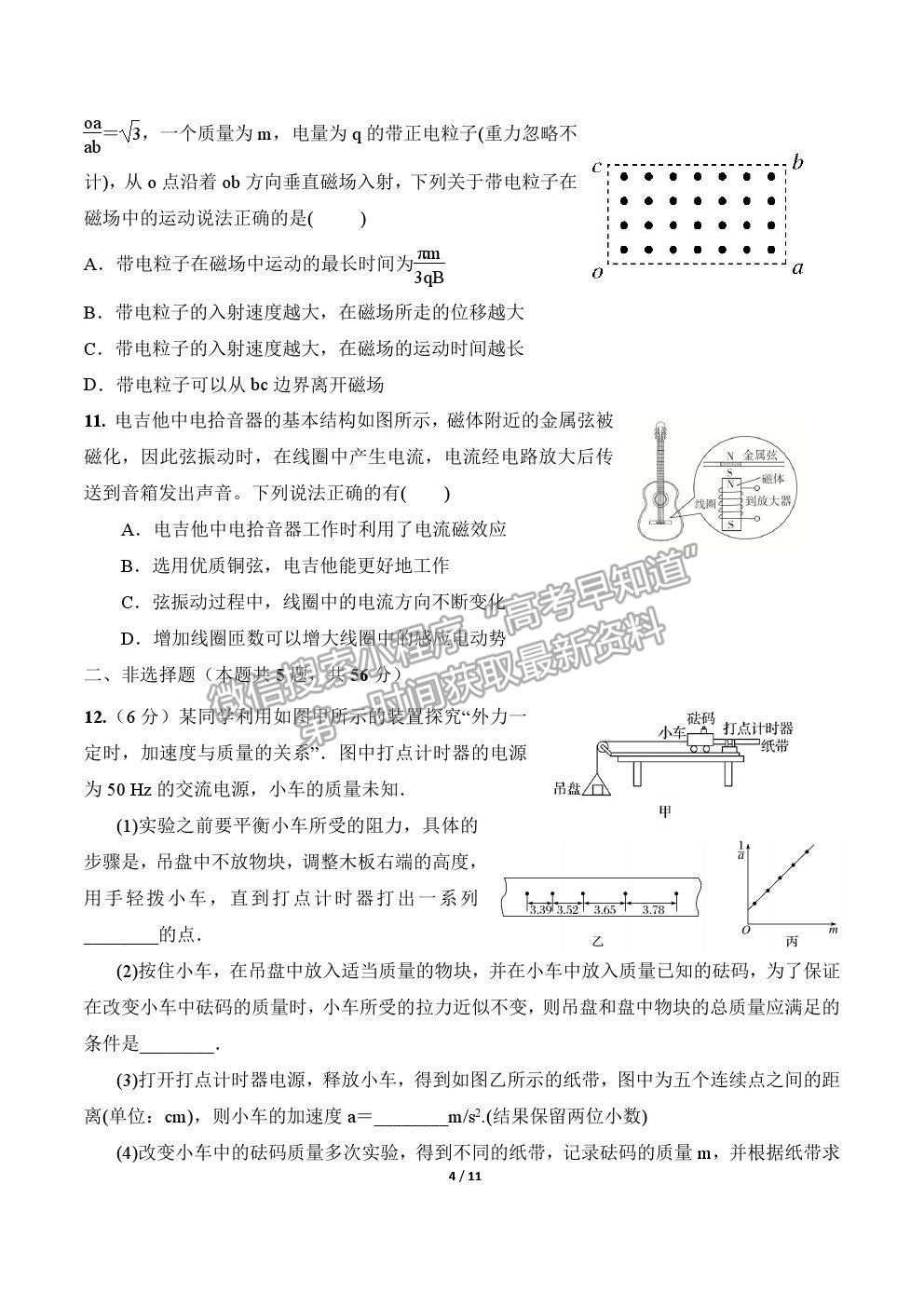 2022武漢二中高三上學期暑期模擬物理試題及答案