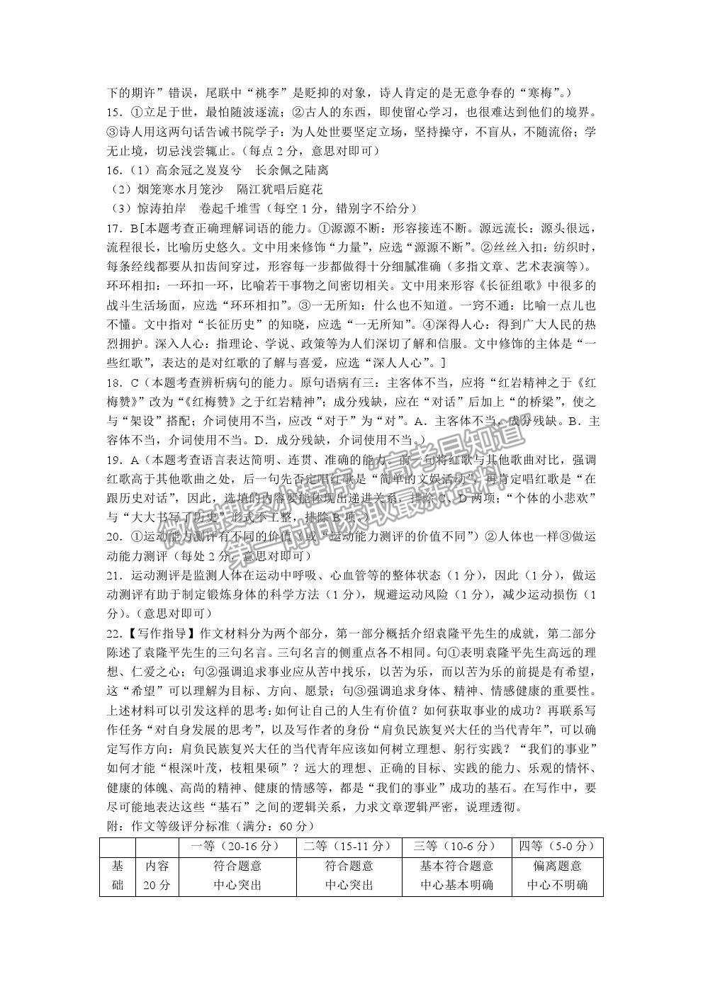 2022廣西名校高三上學(xué)期月考一（入學(xué)摸底考試）語文試題及答案