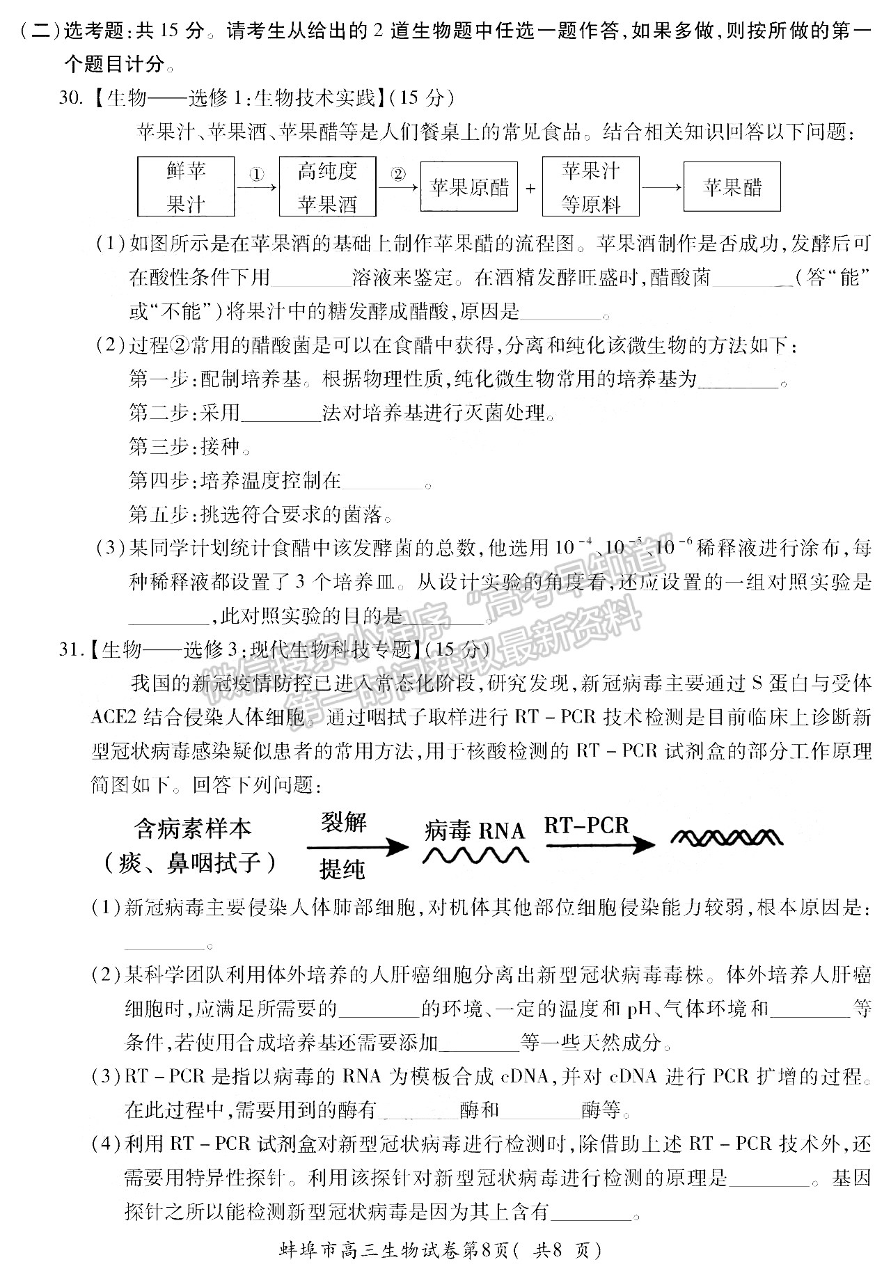 2022蚌埠高三第一次質(zhì)量檢測生物試卷及答案