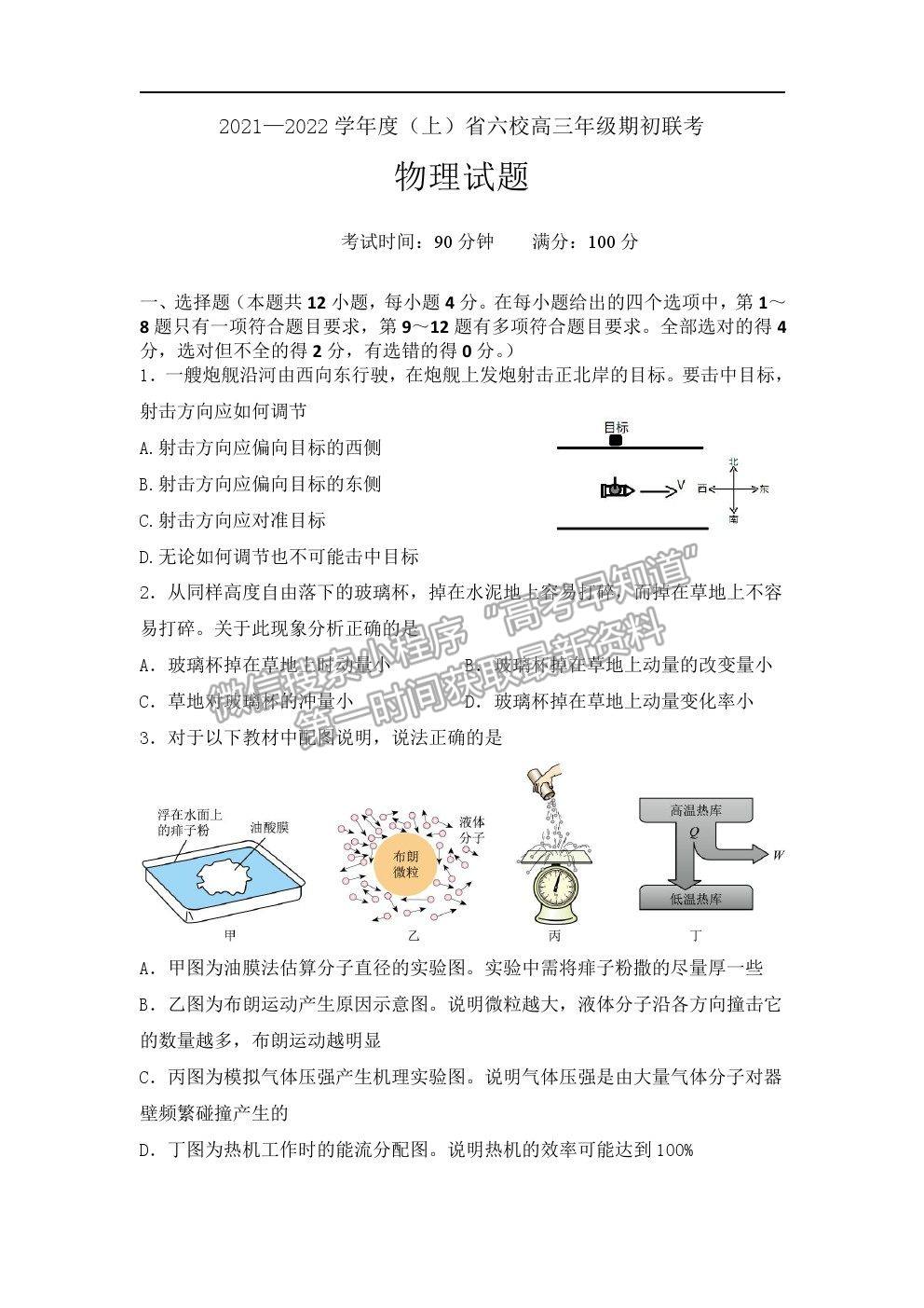 2022遼寧省六校高三上學(xué)期期初聯(lián)考物理試題及答案