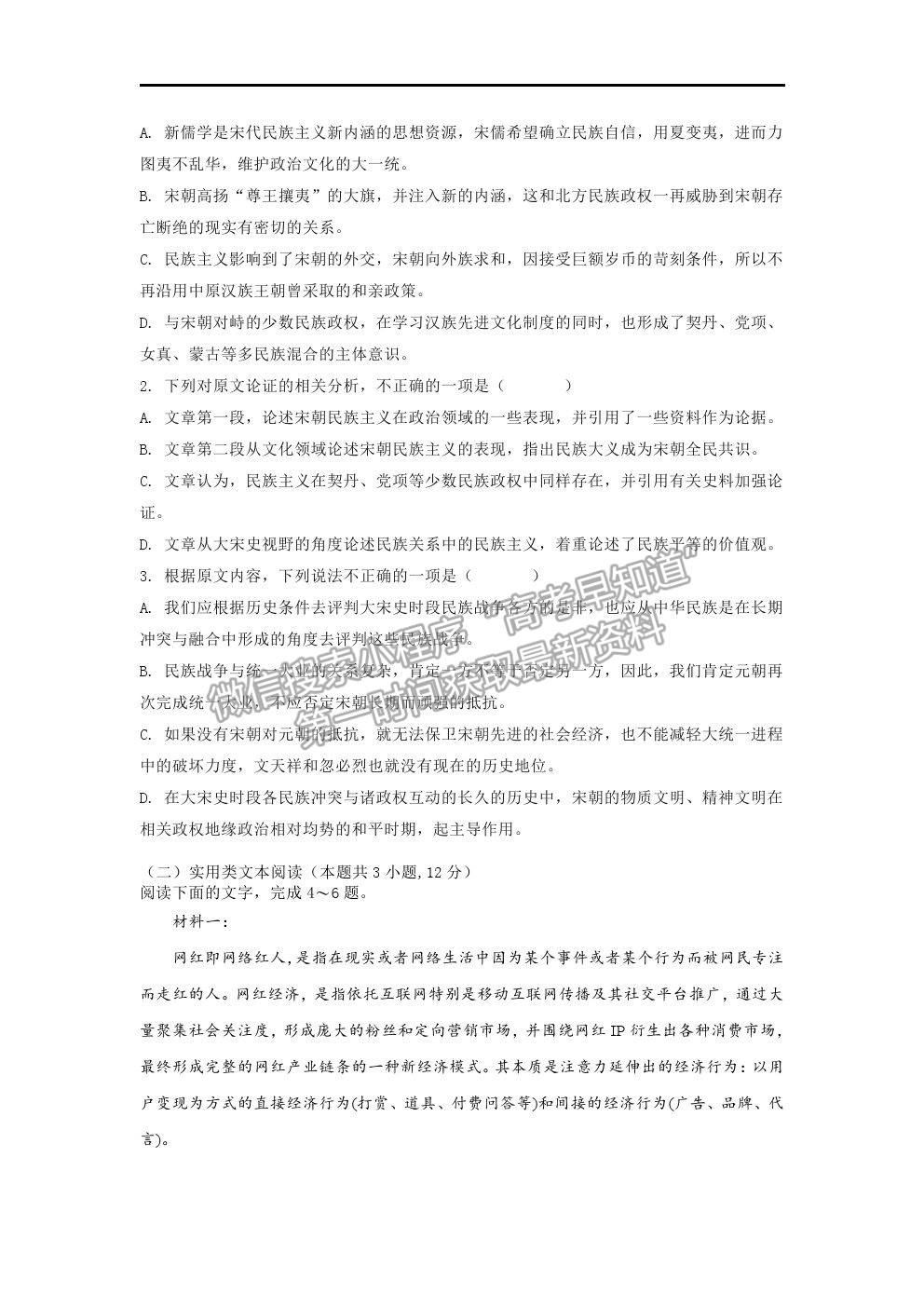 2021黑龍江省綏化一中高二下學期期中考試語文試題及答案