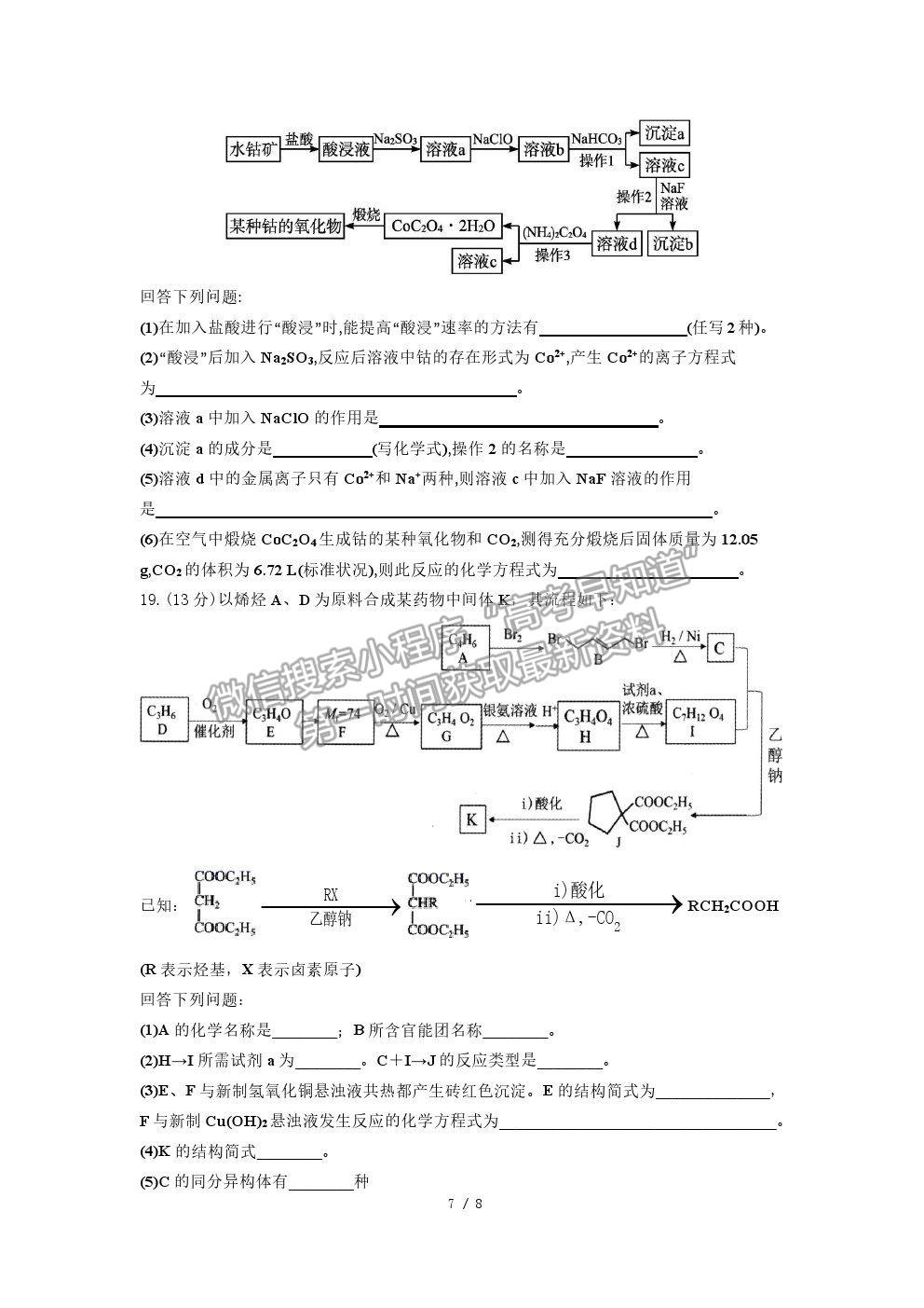 2022山東師大附中高三上學(xué)期開(kāi)學(xué)考試化學(xué)試題及答案