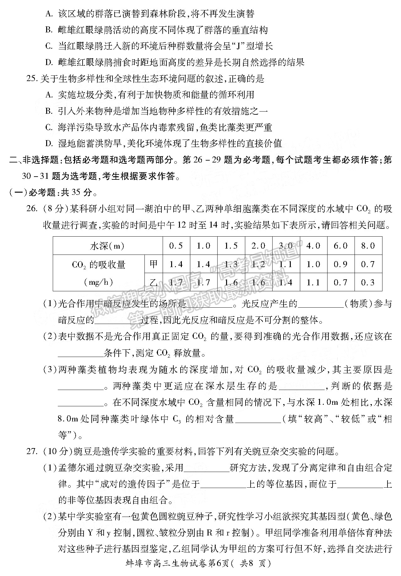 2022蚌埠高三第一次質量檢測生物試卷及答案