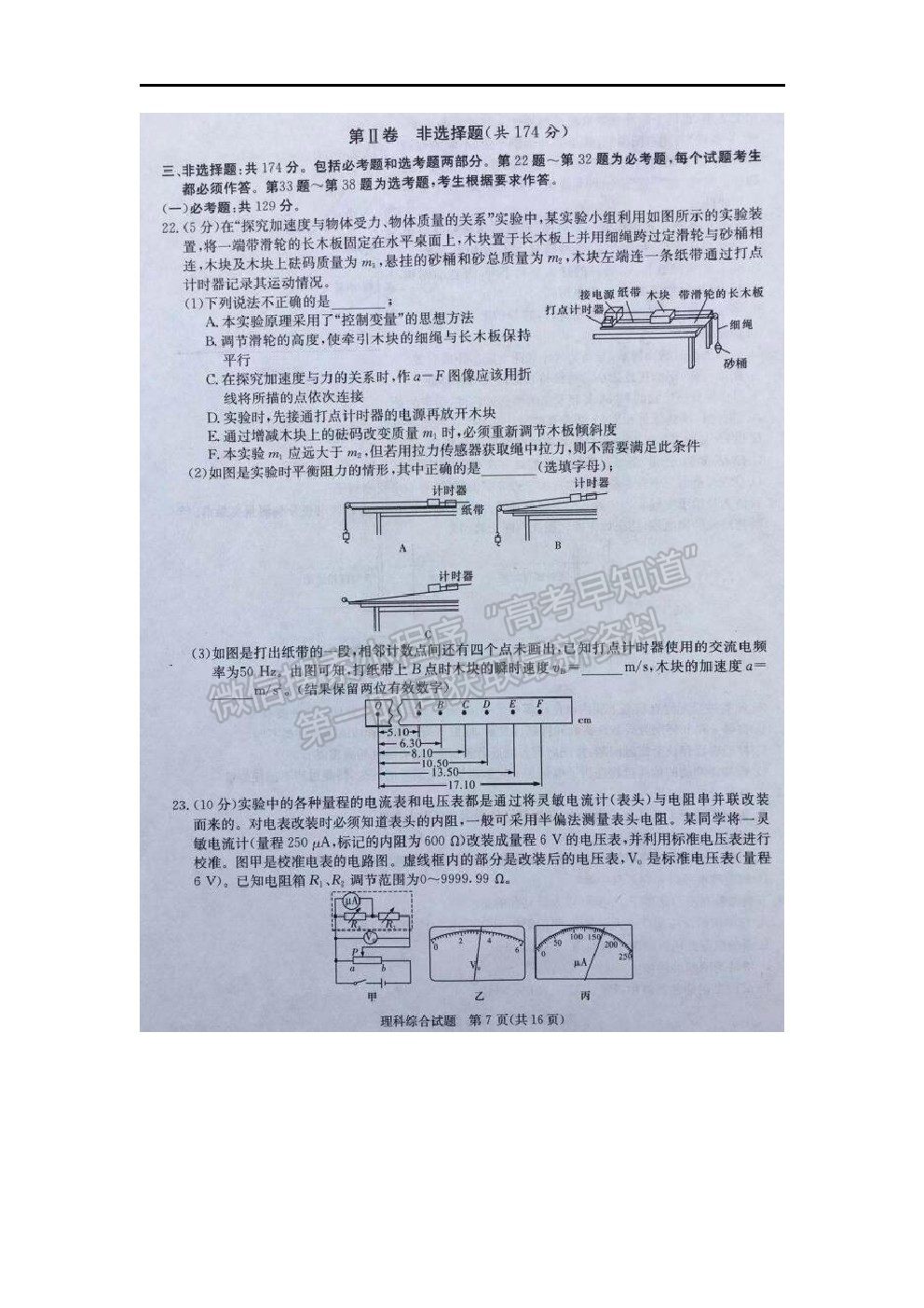 2022廣西名校高三上學(xué)期月考一（入學(xué)摸底考試）理綜試題及答案