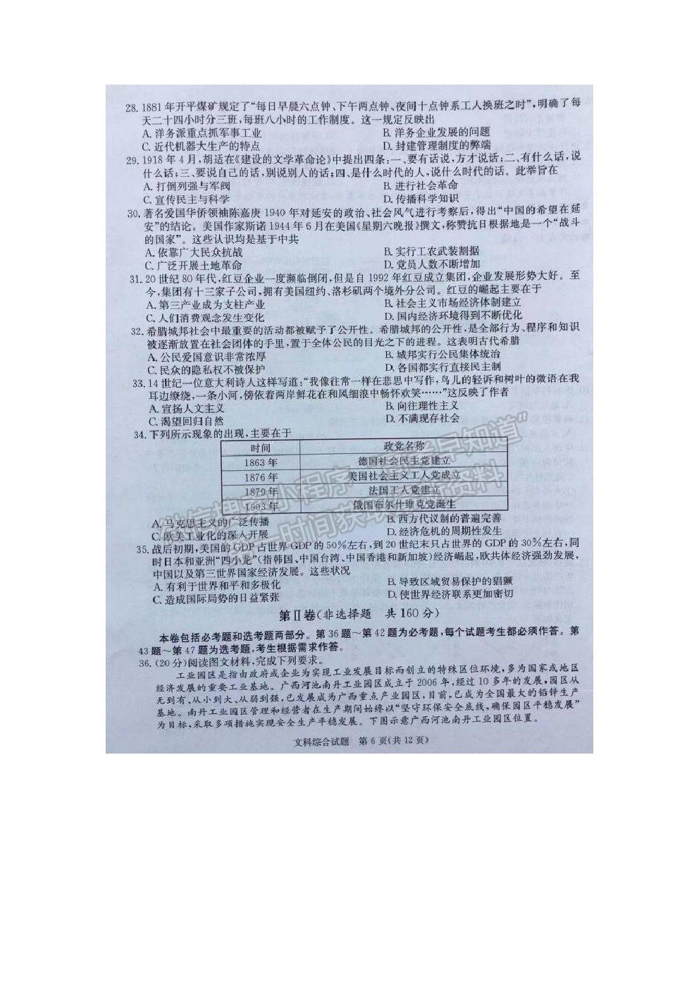 2022廣西名校高三上學(xué)期月考一（入學(xué)摸底考試）文綜試題及答案