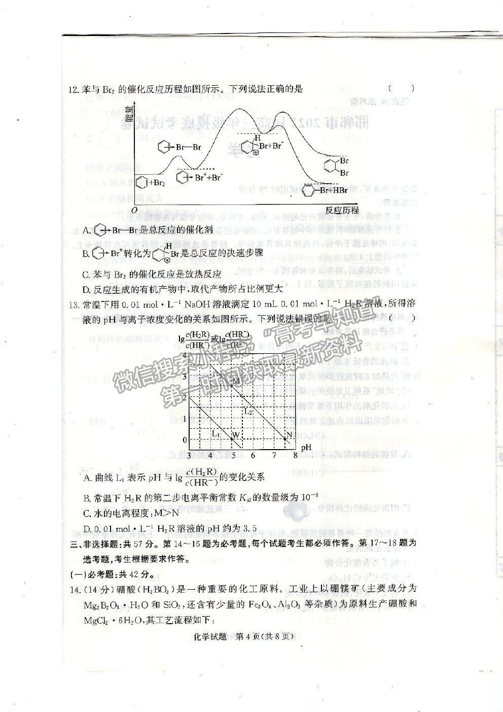 2022河北省邯鄲市高三上學(xué)期開學(xué)摸底考試化學(xué)試題及答案