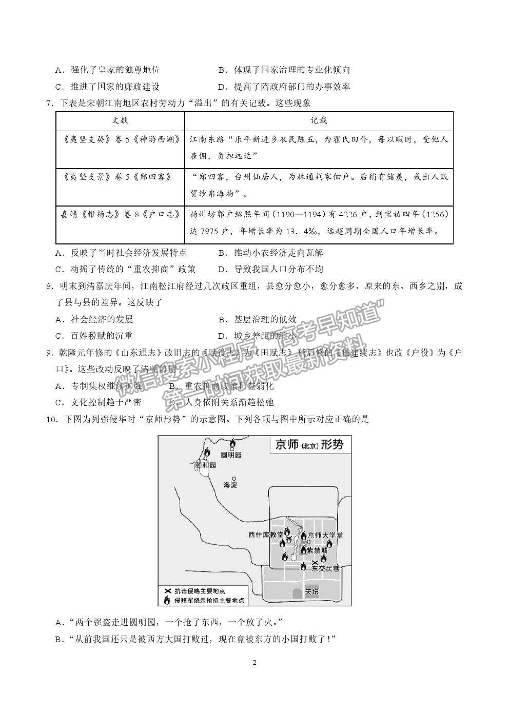 2022山東師大附中高三上學(xué)期開學(xué)考試歷史試題及答案