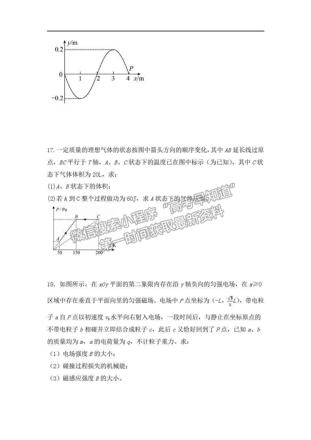 2022遼寧省六校高三上學(xué)期期初聯(lián)考物理試題及答案