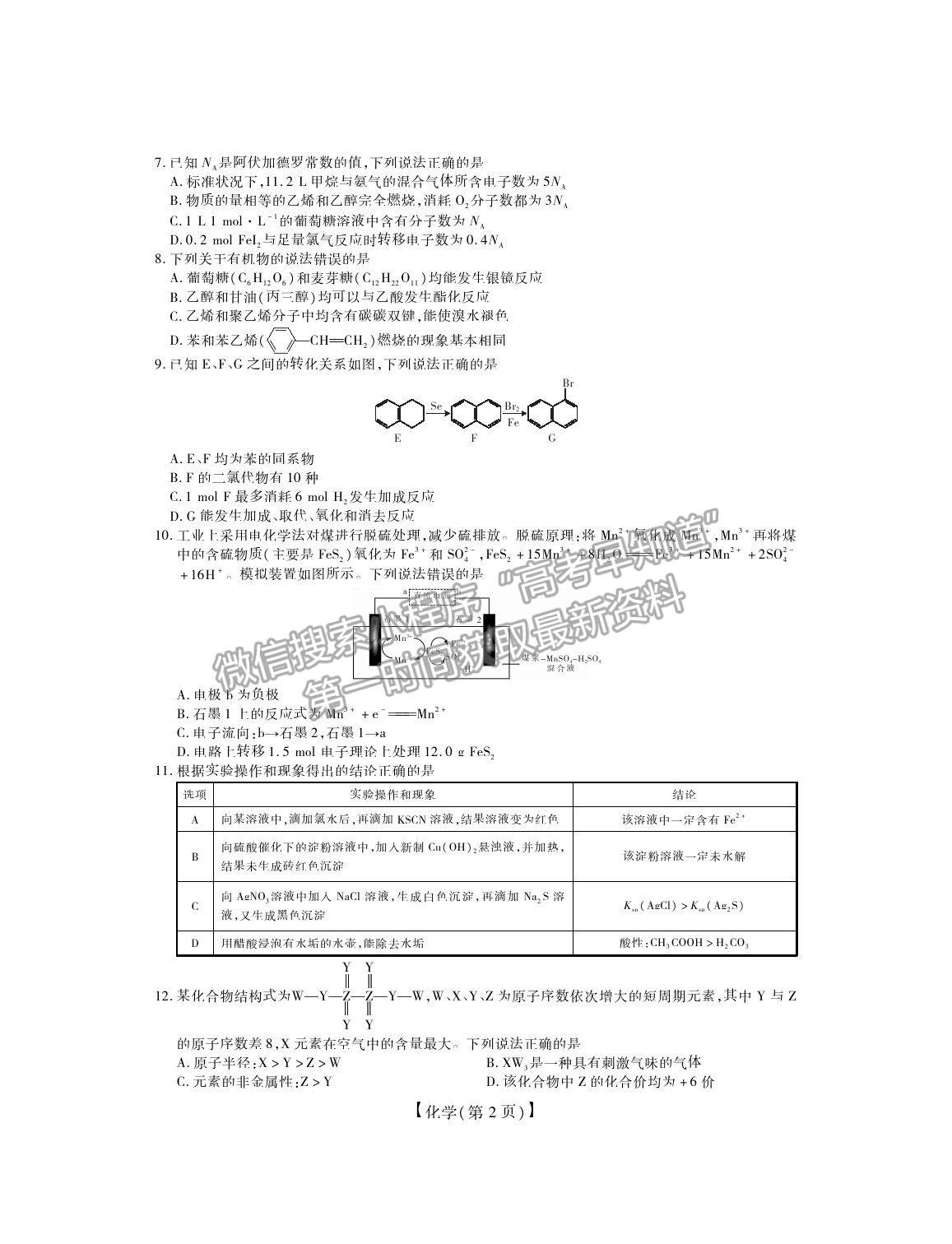 2022江西省贛撫吉名校高三上學(xué)期8月聯(lián)合考試化學(xué)試題及答案