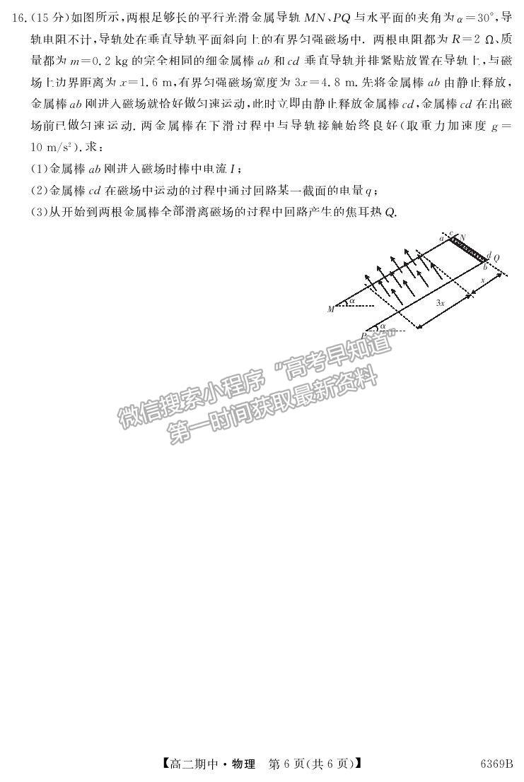 2021黑龍江省綏化一中高二下學(xué)期期中考試物理試題及答案