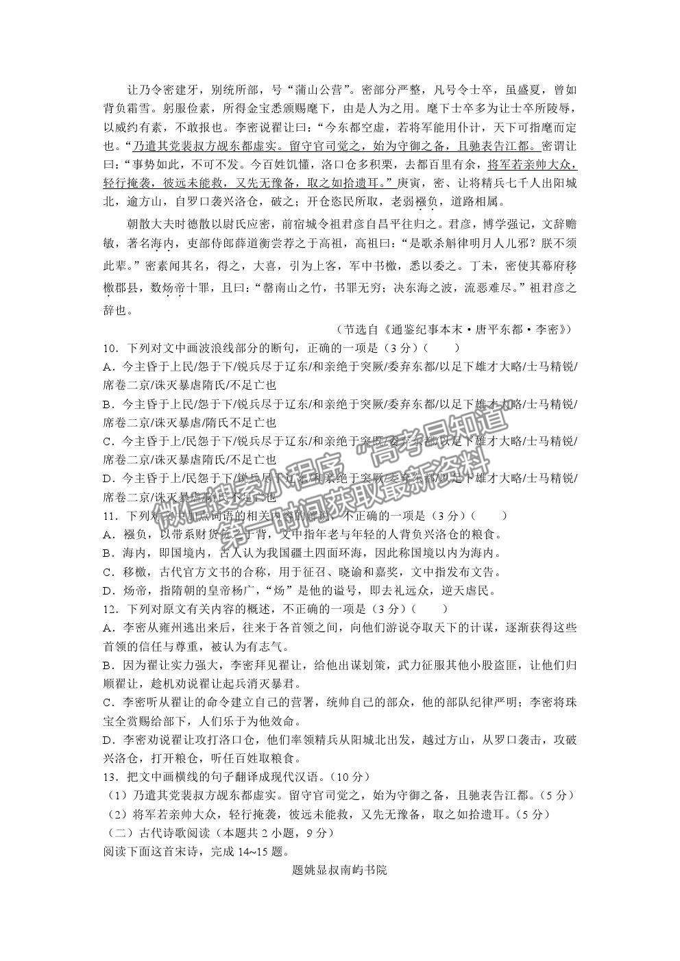 2022廣西名校高三上學(xué)期月考一（入學(xué)摸底考試）語(yǔ)文試題及答案