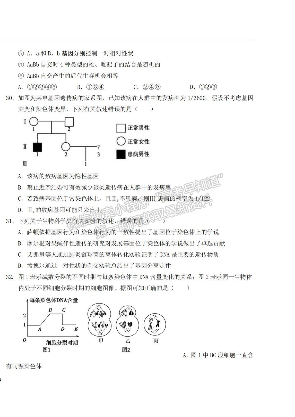 2022大慶實驗中學(xué)高三上學(xué)期開學(xué)考試生物試題及答案