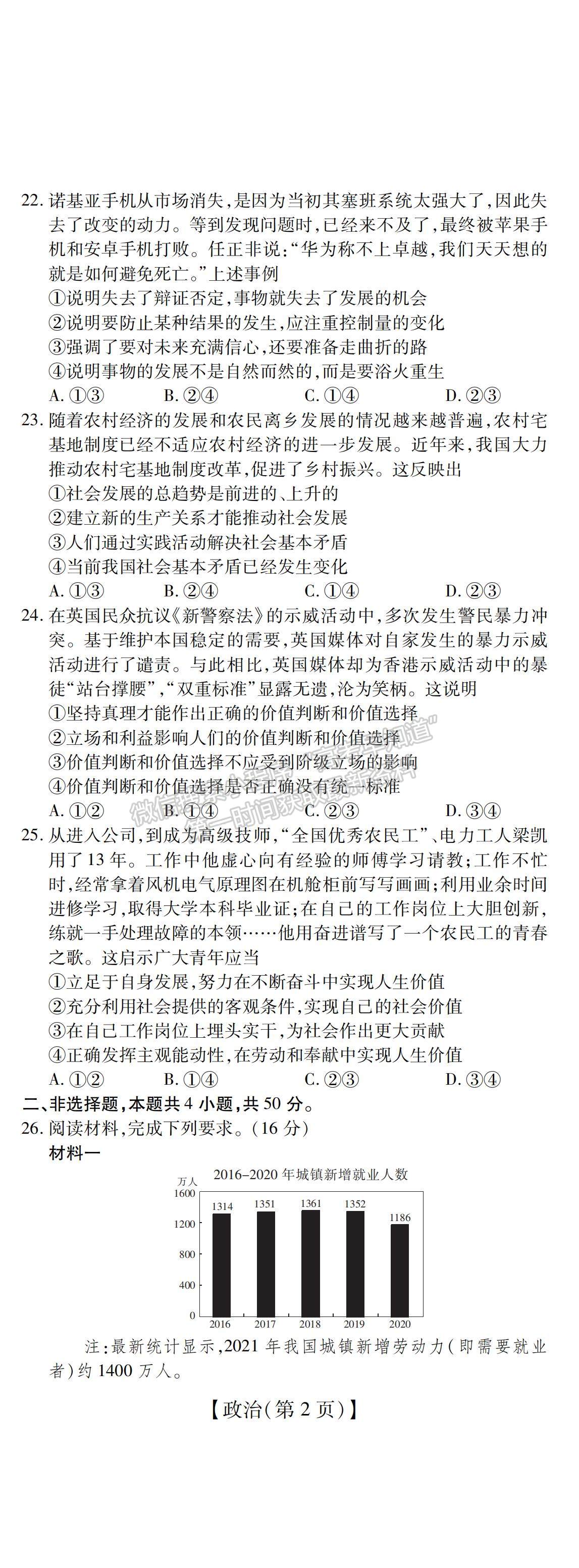 2022江西省贛撫吉名校高三上學(xué)期8月聯(lián)合考試政治試題及答案