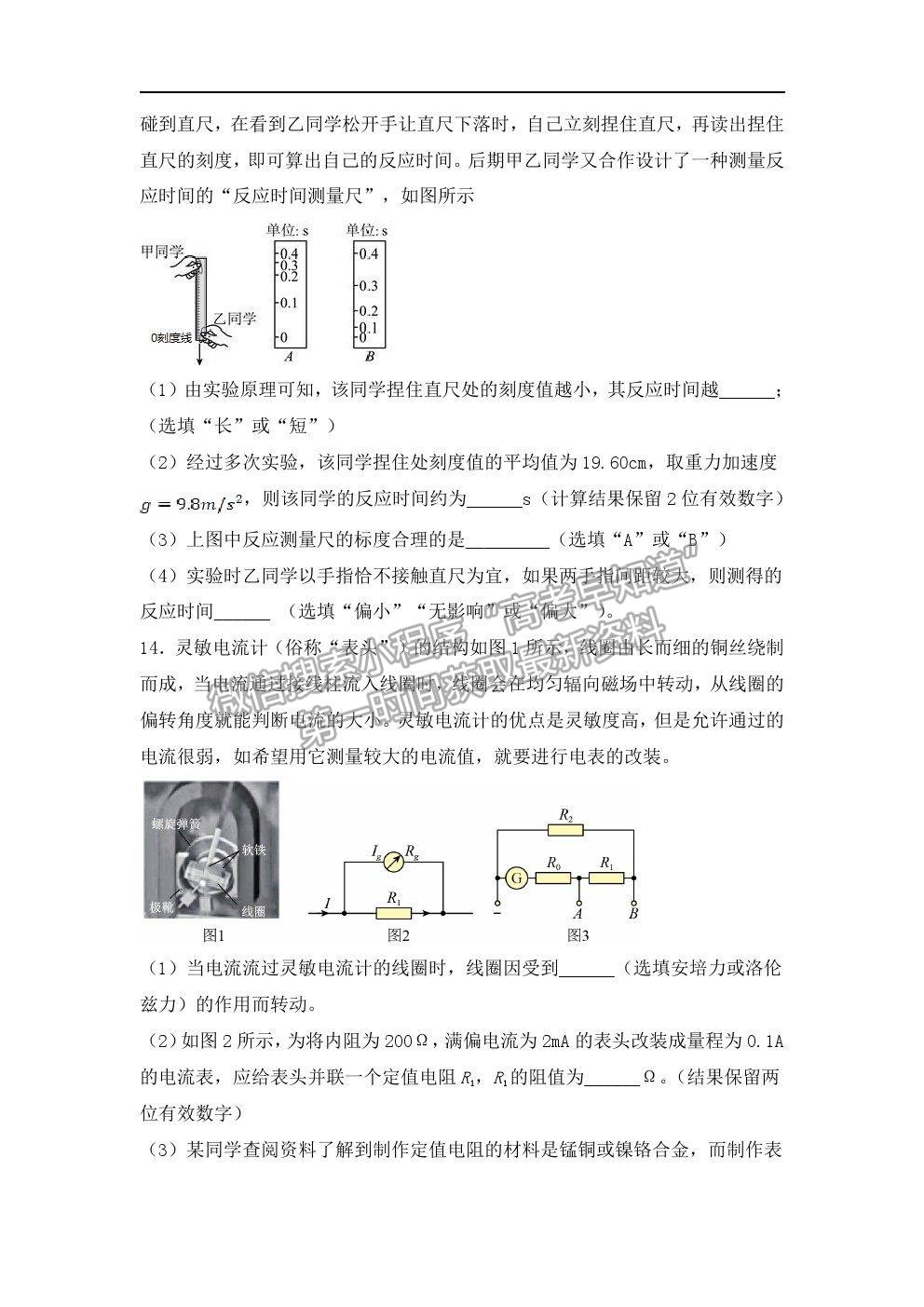 2022遼寧省六校高三上學(xué)期期初聯(lián)考物理試題及答案