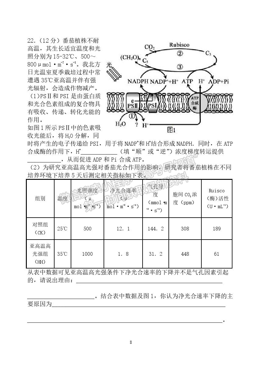 2022武漢二中高三上學期暑期模擬生物試題及答案