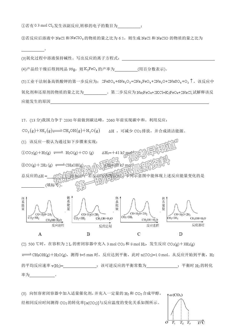 2022武漢市部分重點中學(xué)高三上學(xué)期8月聯(lián)考化學(xué)試題及答案