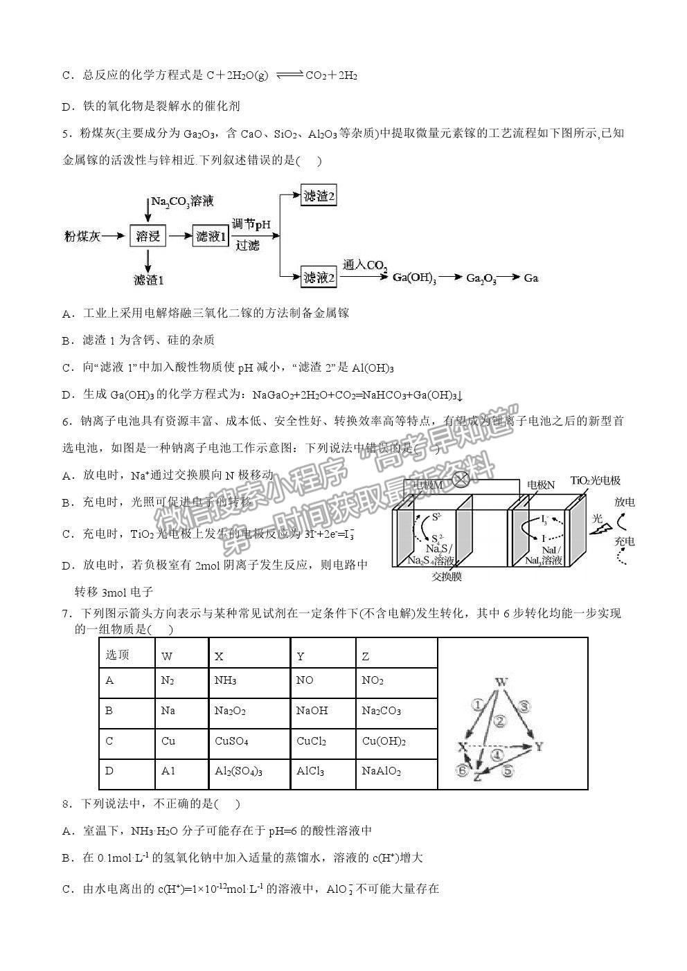 2022武漢市部分重點中學高三上學期8月聯考化學試題及答案