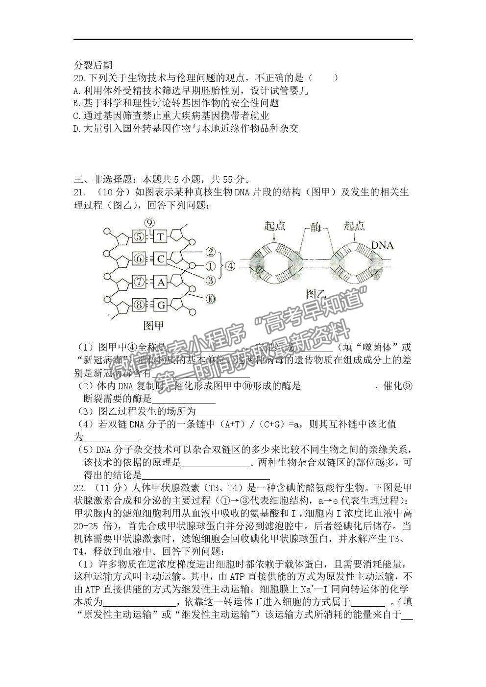 2022遼寧省六校高三上學(xué)期期初聯(lián)考生物試題及答案