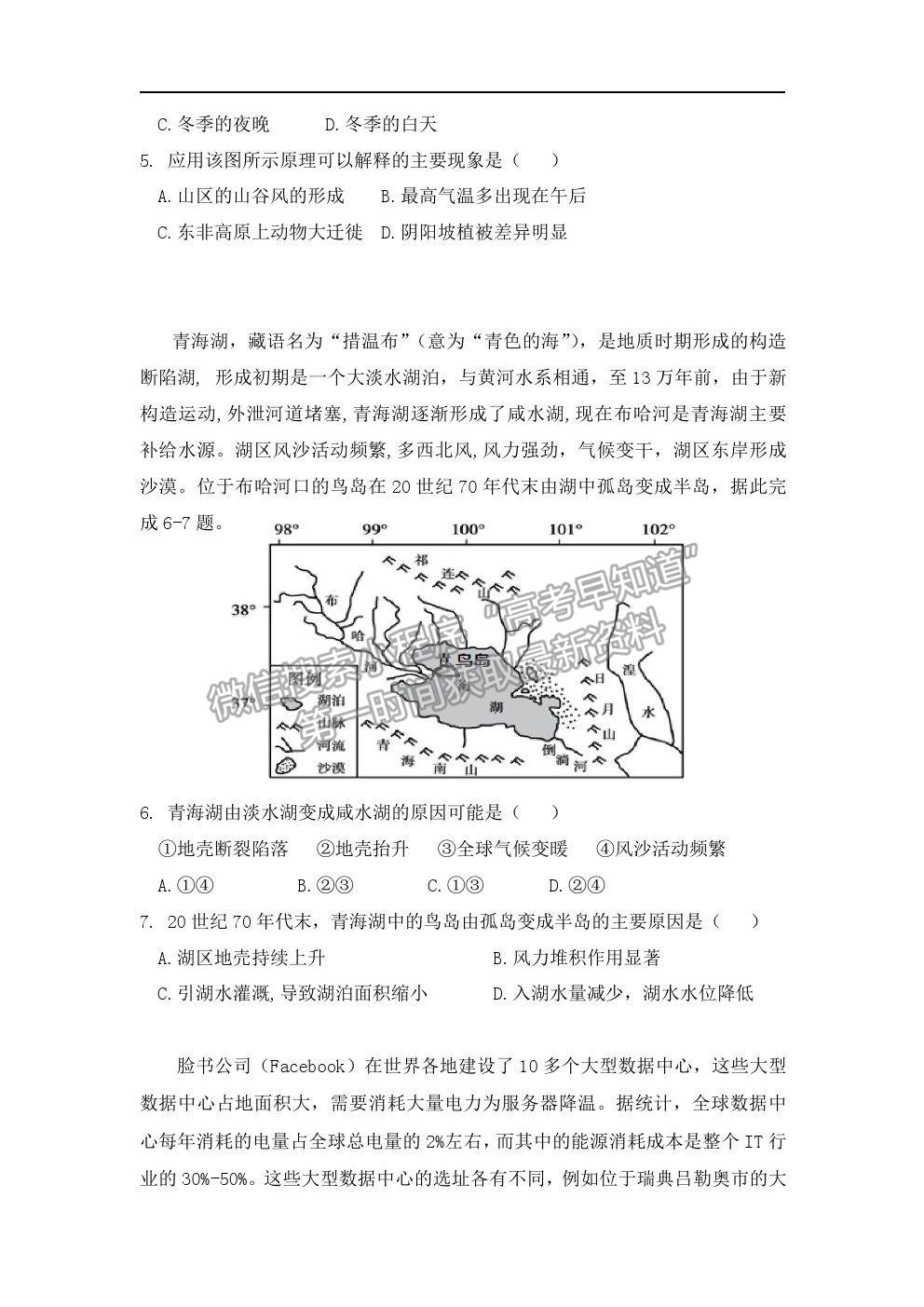 2022遼寧省六校高三上學期期初聯(lián)考地理試題及答案