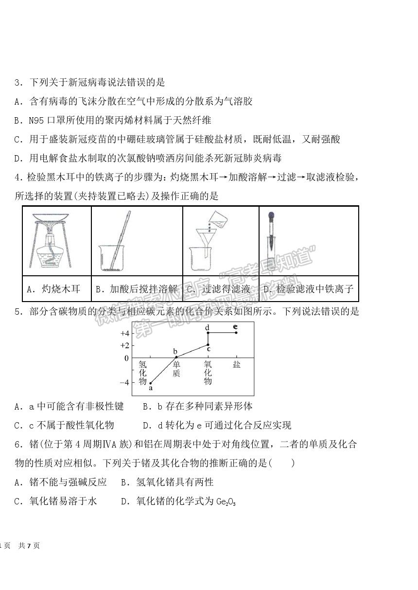 2022大慶實驗中學高三上學期開學考試化學試題及答案