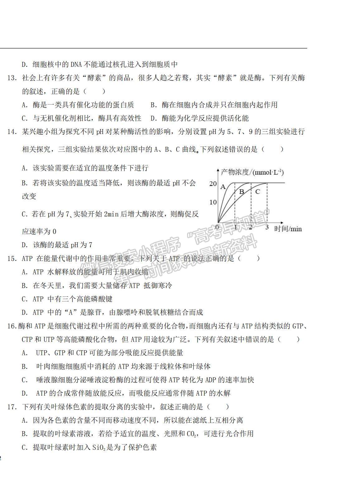 2022大慶實驗中學高三上學期開學考試生物試題及答案