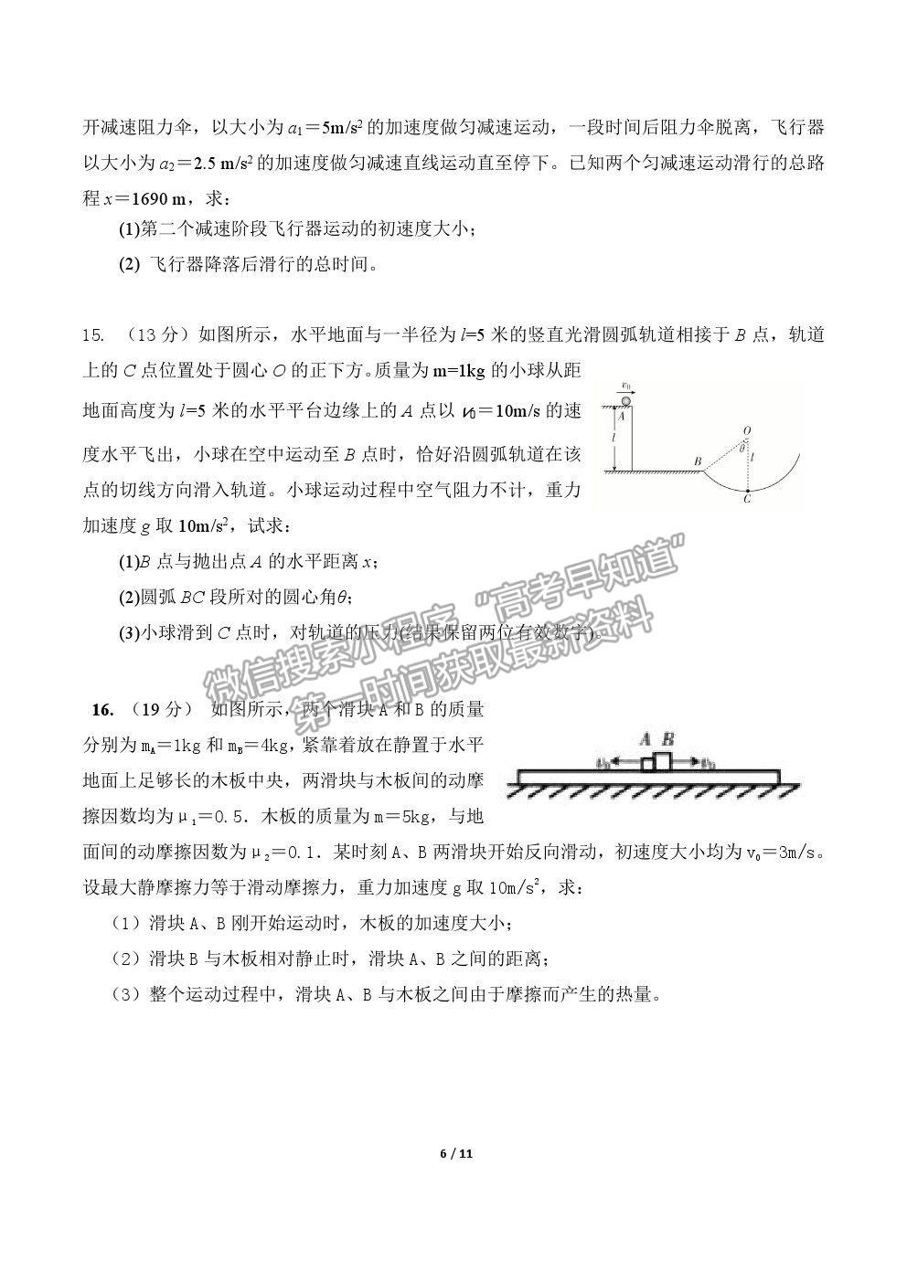 2022武漢二中高三上學(xué)期暑期模擬物理試題及答案