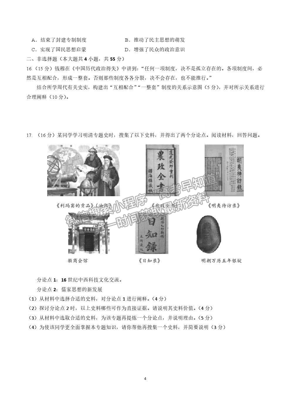 2022山東師大附中高三上學(xué)期開學(xué)考試歷史試題及答案