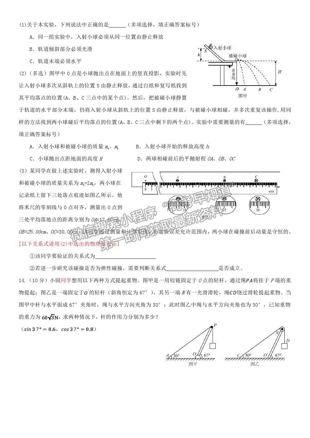 2022武漢市部分重點中學(xué)高三上學(xué)期8月聯(lián)考物理試題及答案