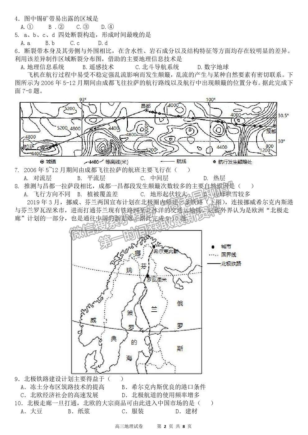 2022武漢二中高三上學期暑期模擬地理試題及答案