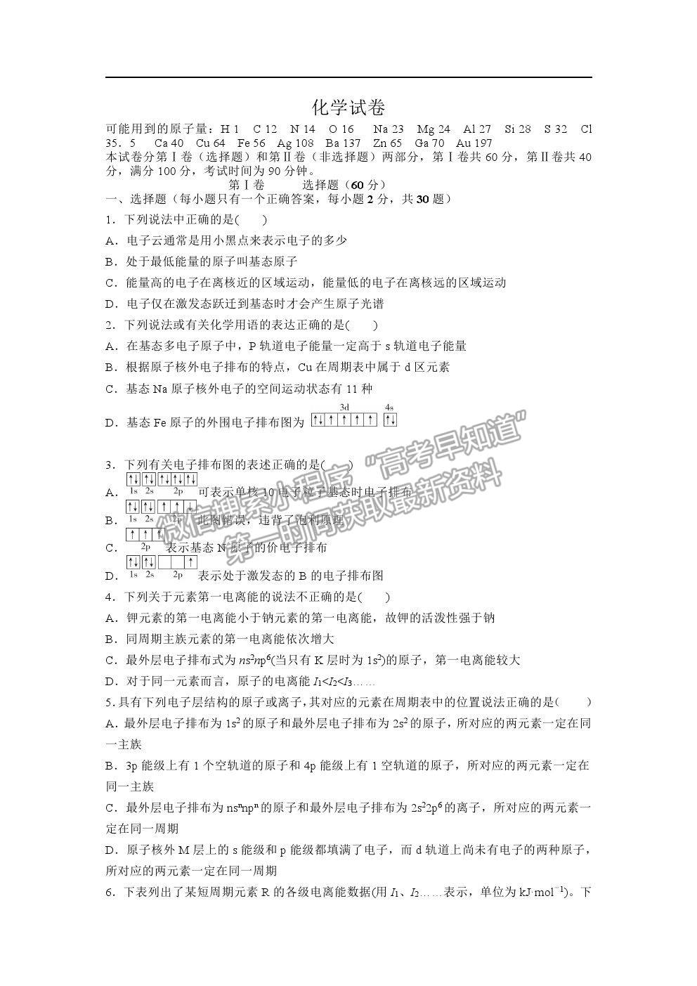 2021黑龍江省綏化一中高二下學(xué)期期中考試化學(xué)試題及答案