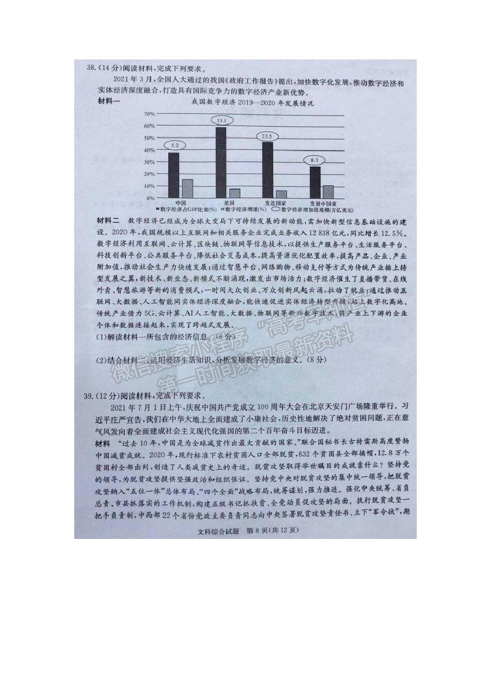 2022廣西名校高三上學(xué)期月考一（入學(xué)摸底考試）文綜試題及答案