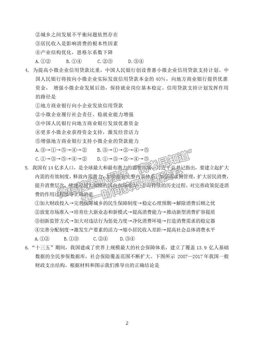 2022武漢二中高三上學(xué)期暑期模擬政治試題及答案