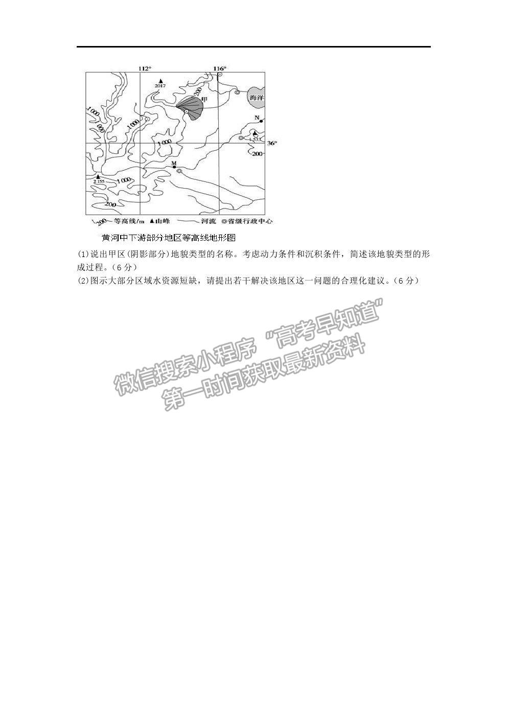 2021黑龍江省綏化一中高二下學期期中考試地理試題及答案