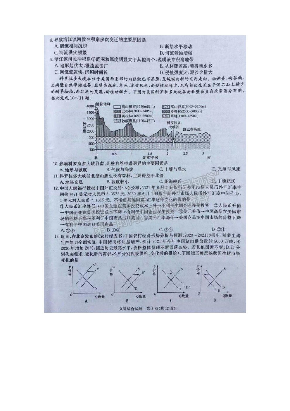 2022廣西名校高三上學期月考一（入學摸底考試）文綜試題及答案