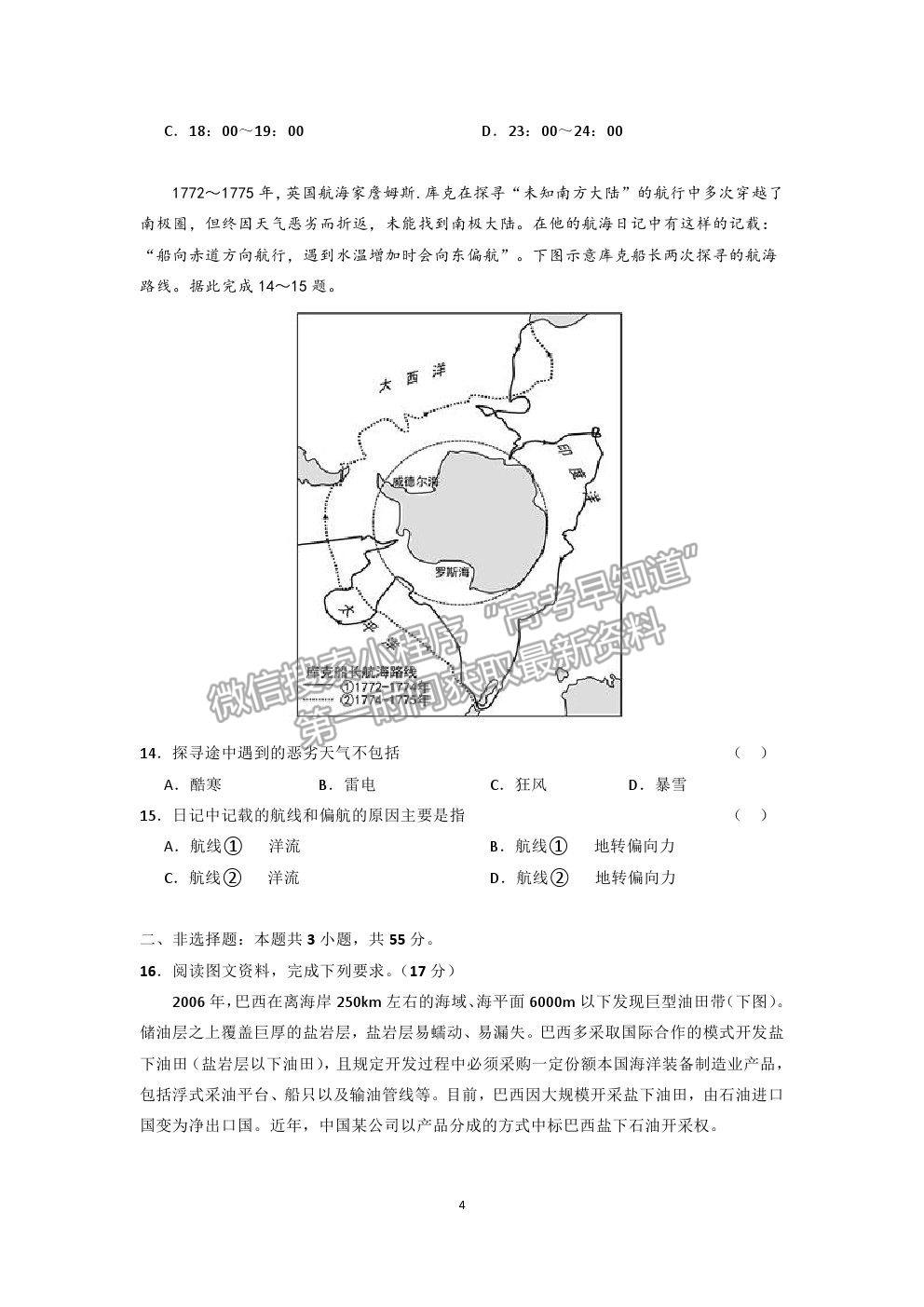 2022武漢市部分重點(diǎn)中學(xué)高三上學(xué)期8月聯(lián)考地理試題及答案