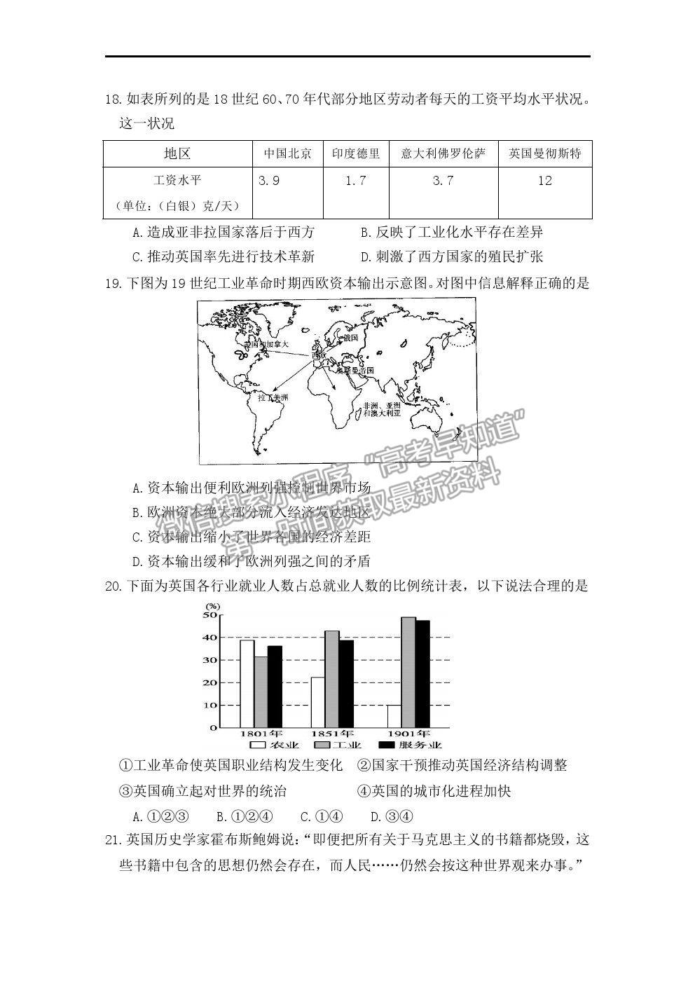 2022遼寧省六校高三上學期期初聯(lián)考歷史試題及答案