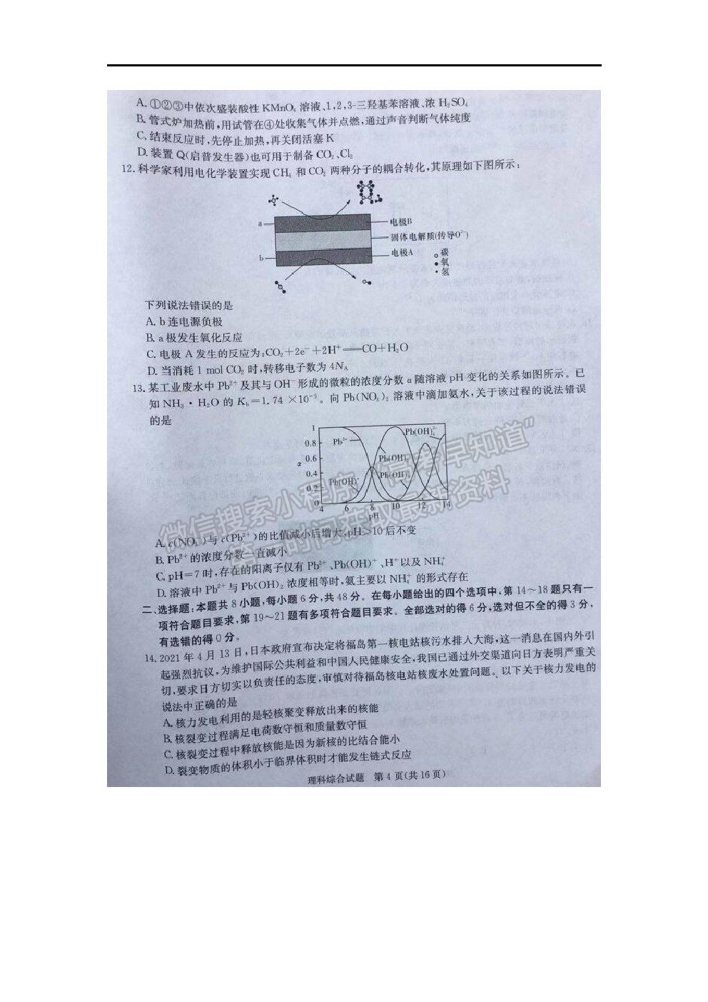 2022廣西名校高三上學(xué)期月考一（入學(xué)摸底考試）理綜試題及答案