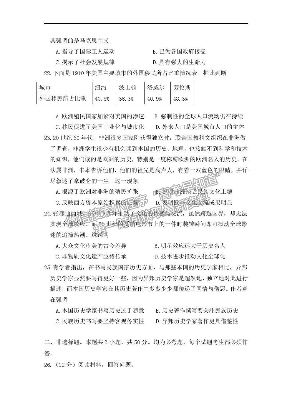 2022遼寧省六校高三上學(xué)期期初聯(lián)考?xì)v史試題及答案