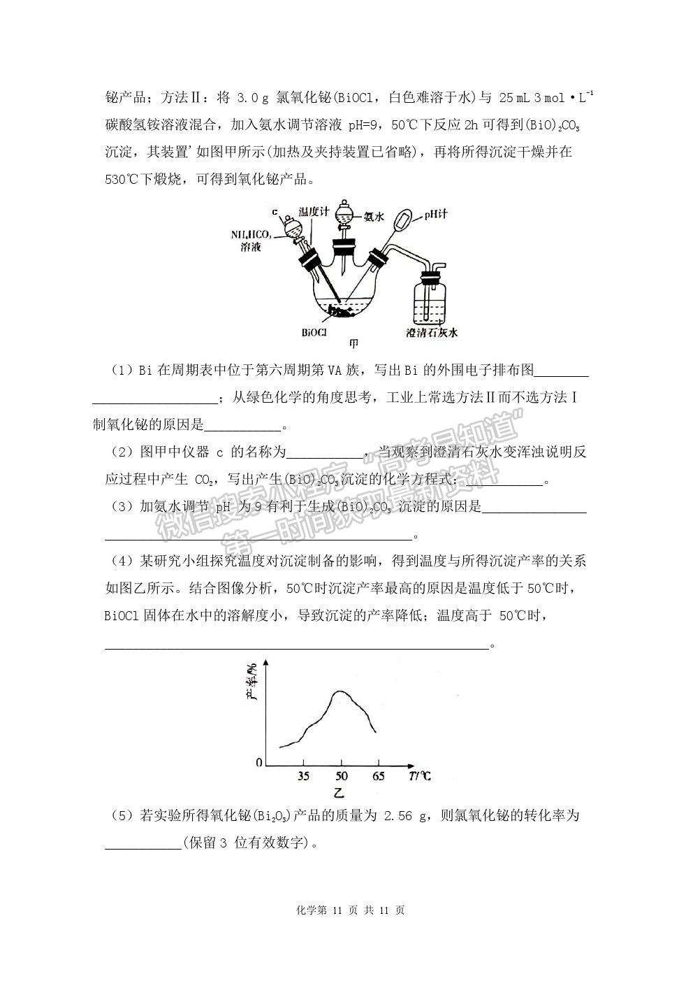 2022武漢二中高三上學期暑期模擬化學試題及答案