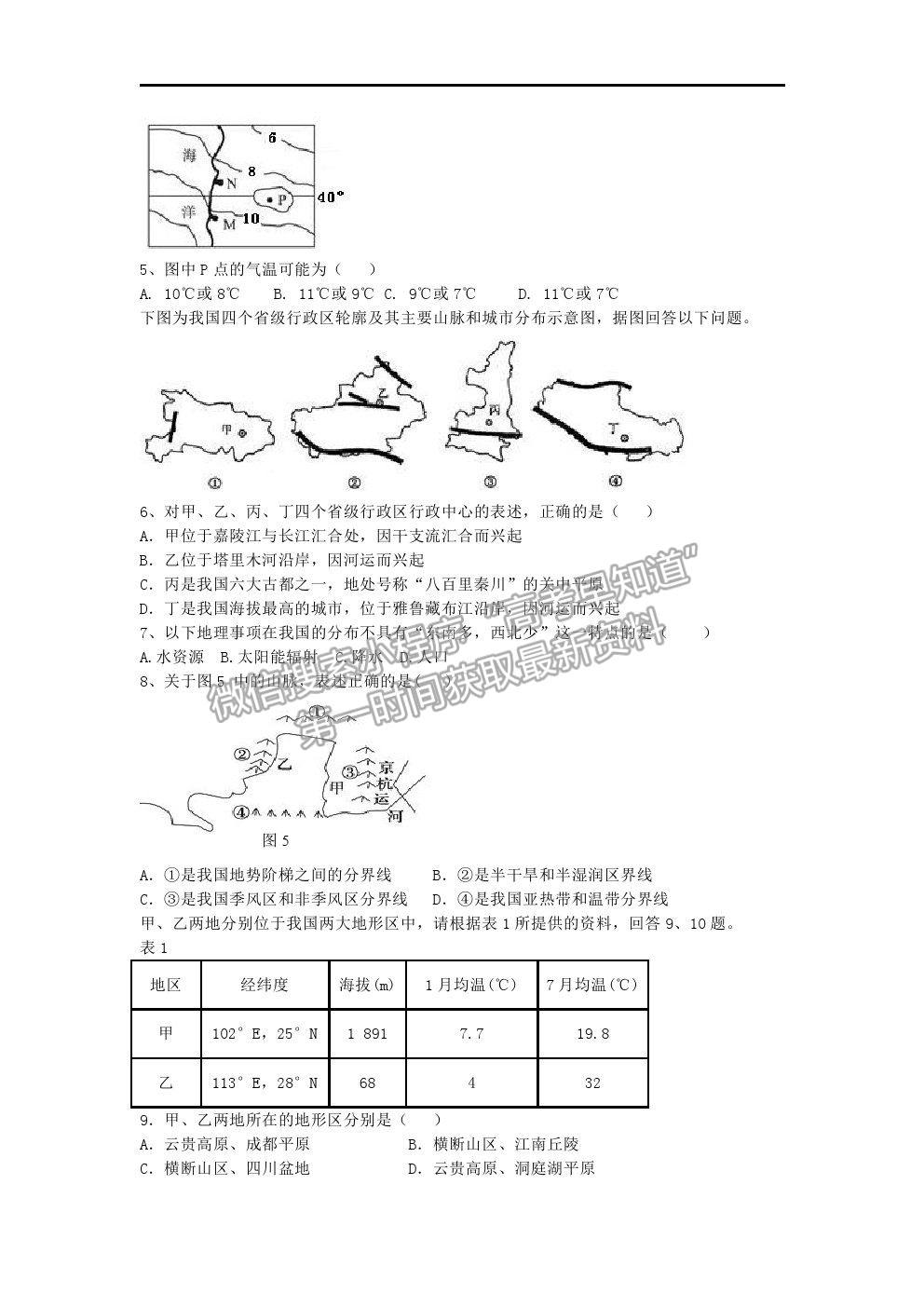 2021黑龍江省綏化一中高二下學期期中考試地理試題及答案