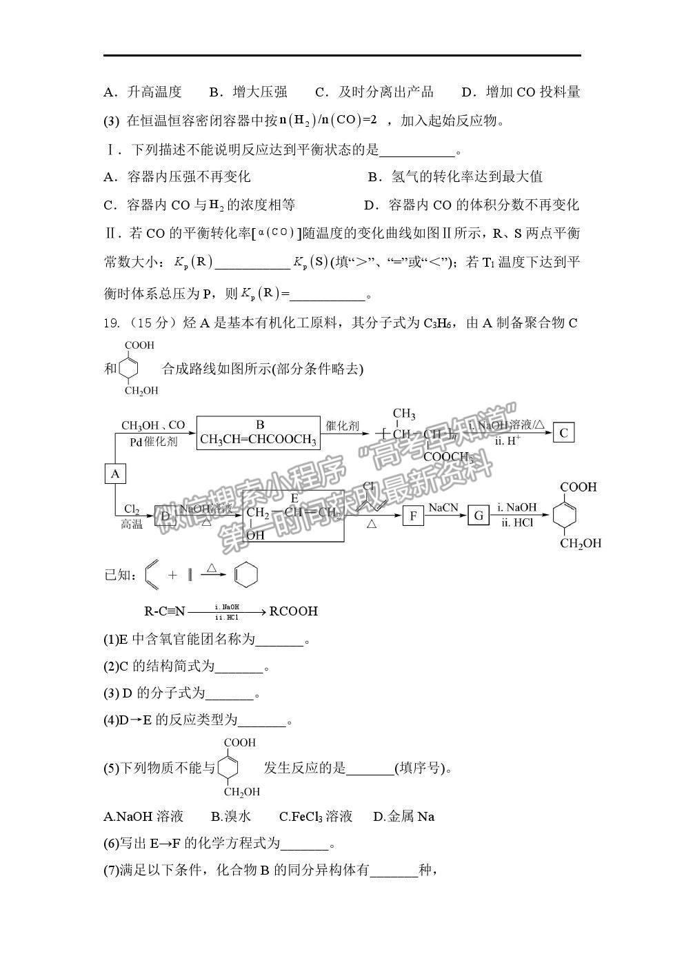 2022遼寧省六校高三上學(xué)期期初聯(lián)考化學(xué)試題及答案