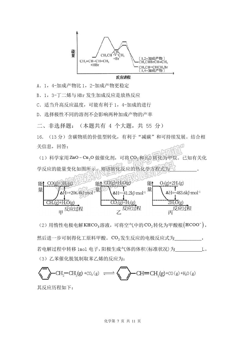 2022武漢二中高三上學(xué)期暑期模擬化學(xué)試題及答案