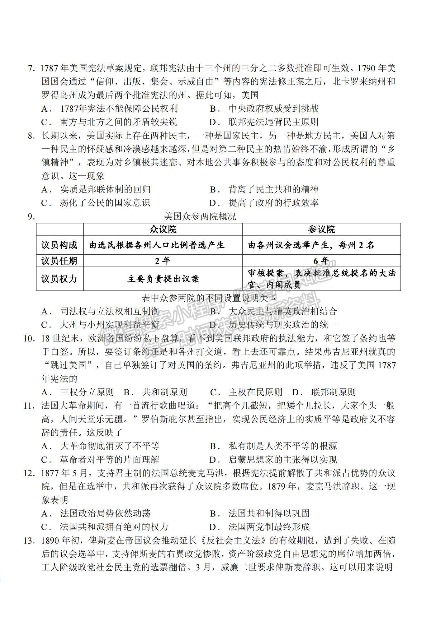 2021黑龍江省綏化一中高二下學(xué)期期中考試歷史試題及答案