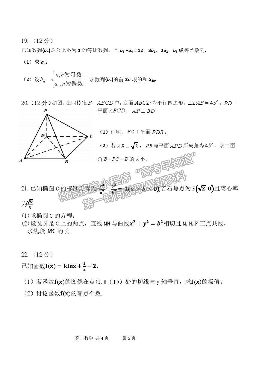 2022遼寧省六校高三上學期期初聯(lián)考數(shù)學試題及答案