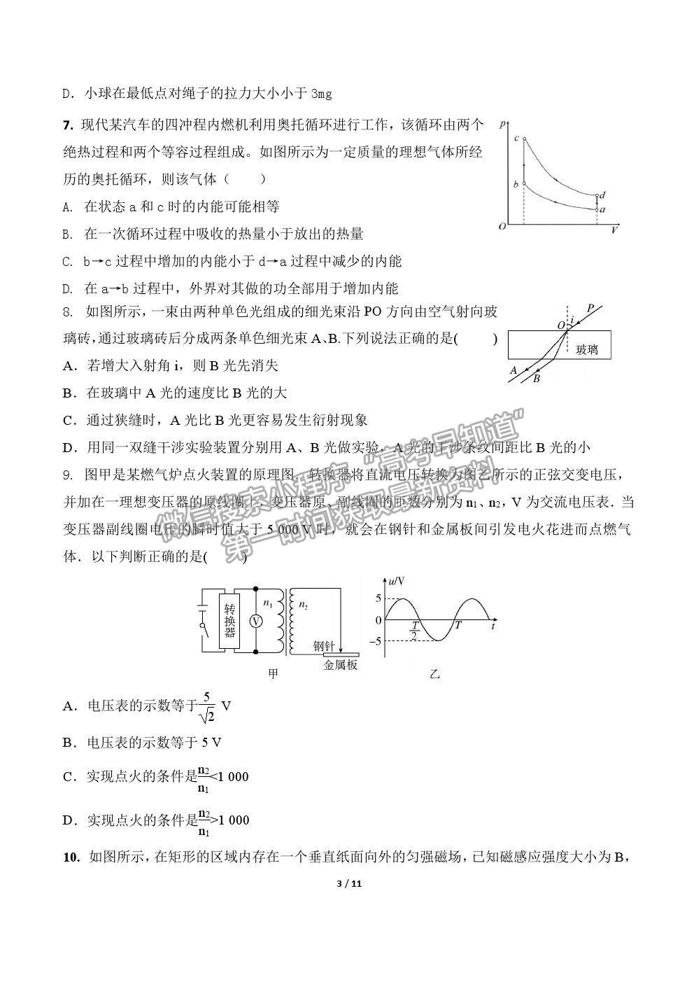 2022武漢二中高三上學期暑期模擬物理試題及答案