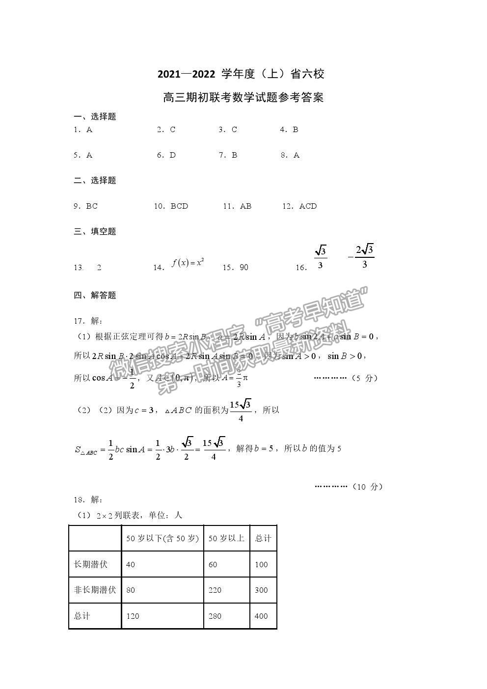 2022遼寧省六校高三上學期期初聯(lián)考數(shù)學試題及答案