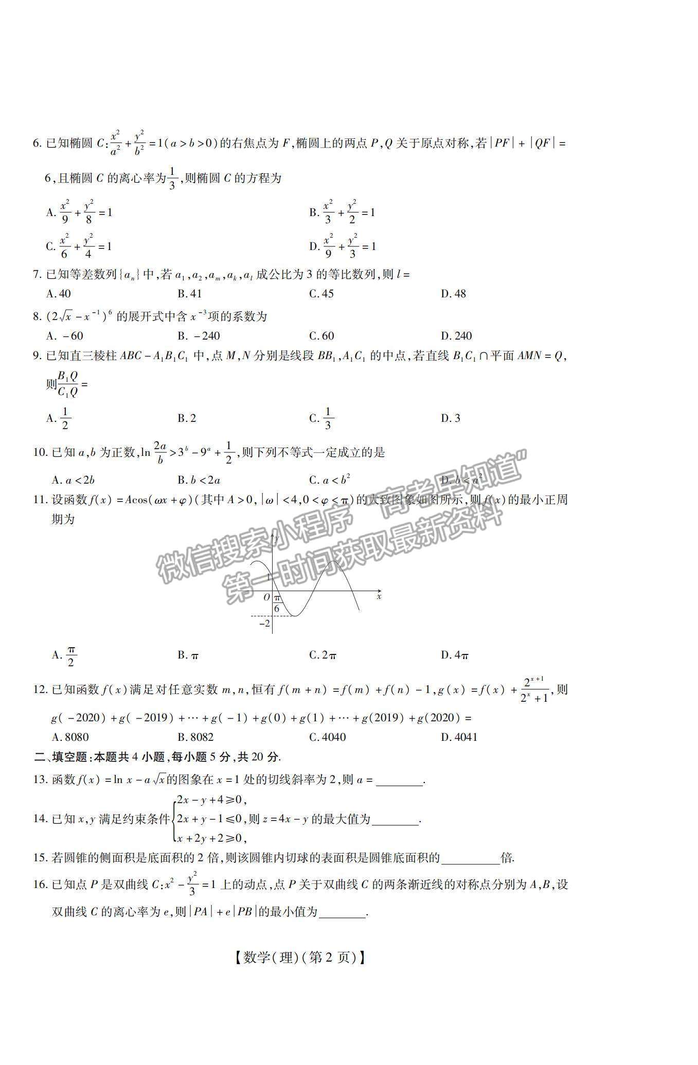 2022江西省贛撫吉名校高三上學(xué)期8月聯(lián)合考試理數(shù)試題及答案