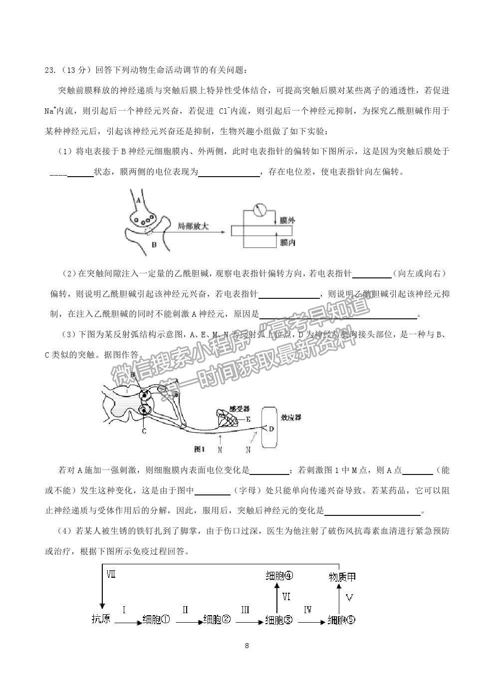 2022山東師大附中高三上學期開學考試生物試題及答案