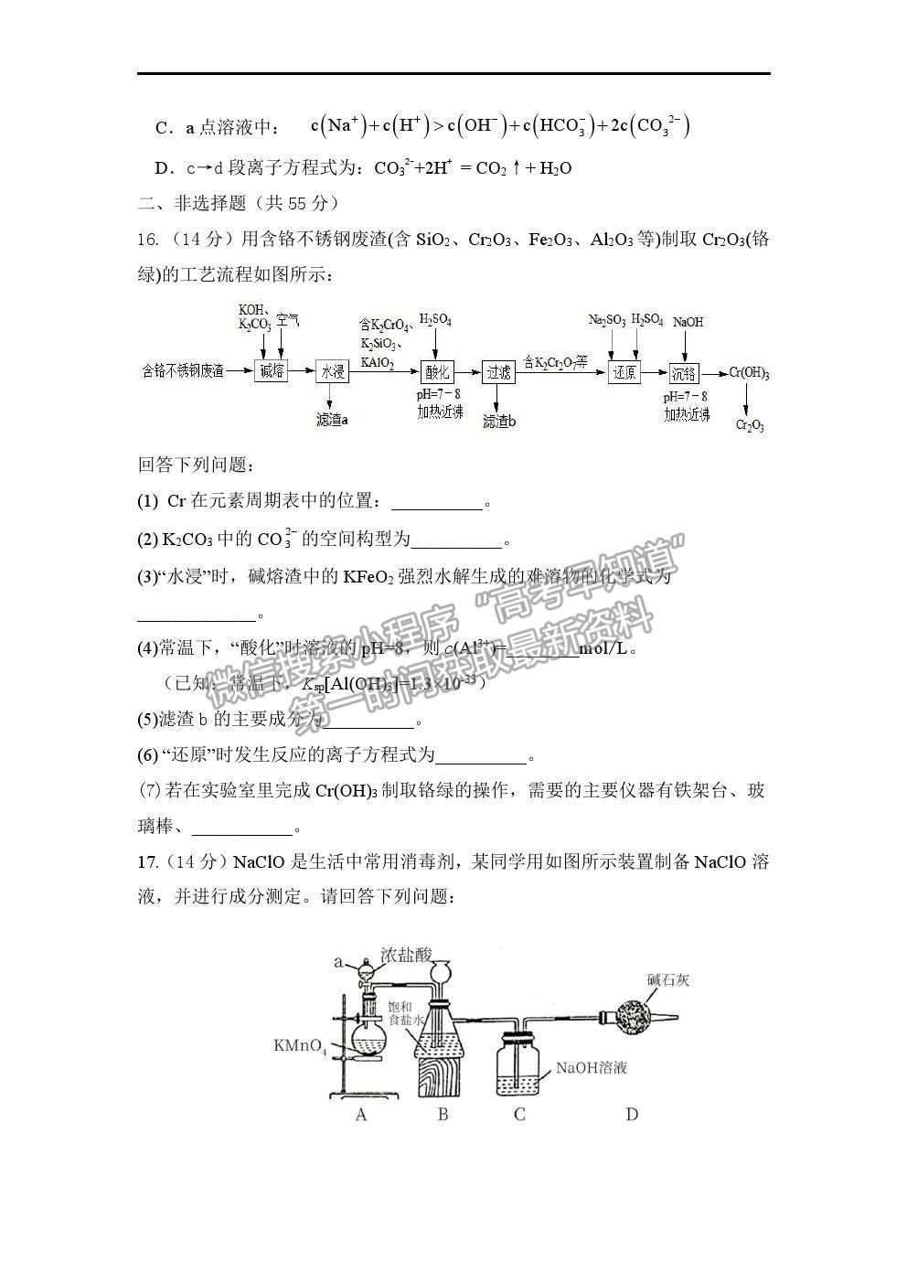 2022遼寧省六校高三上學期期初聯(lián)考化學試題及答案